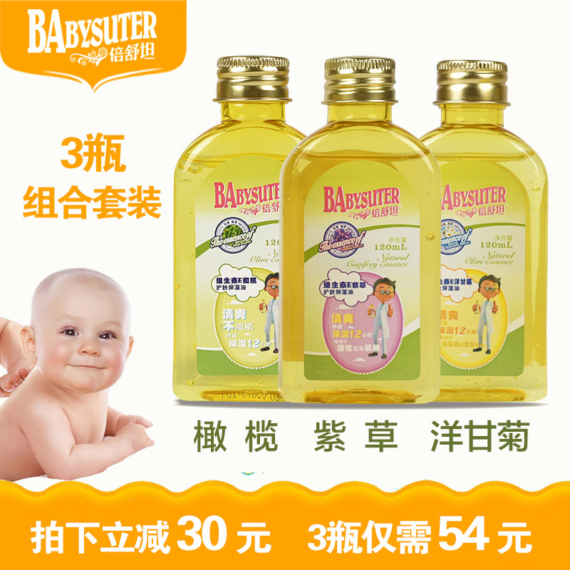 Double Shutan Infant Child Care Touch Massage Olive Oil 3 Bottle Combination Suit Baby Natural Skin Care Moisturizing Oil