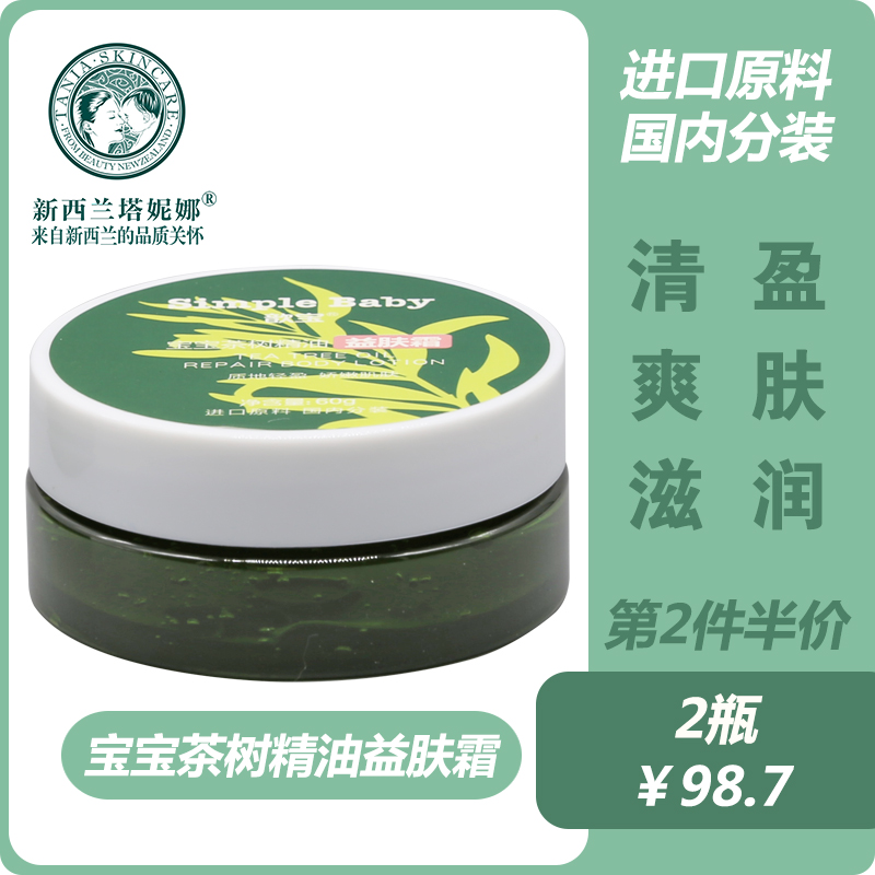 Xinbao baby tea tree essential oil skin cream newborn baby red sensitive refreshing moisturizing soft skin