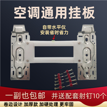 Applicable Whirlpool Air Conditioning Inner Machine Universal Hanging Board 1p2p Universal Wall-mounted Wall Machine Negatives hanging board Accessories Thickened