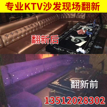 Bar karaoke hall Beijing bang Pavilion KTV seat sofa Tianjin box combination on-site refurbishment custom