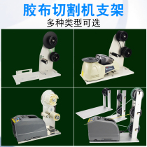 ZCUT-9 rubber paper machine acetate cloth stripping machine bracket three-layer overlapping bracket stripper glue machine bracket