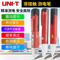 Ulide UT12D non-contact Electric measuring pen induction household line detection high precision induction test pen