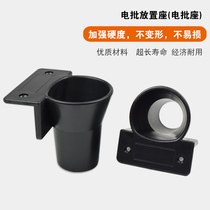 Electric screwdriver placement seat electric batch socket screwdriver seat fixing bracket air batch placement rack electric batch seat