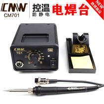 CMW701 constant temperature electric soldering iron set temperature regulating welding station anti-static mobile phone computer home electronic maintenance welding