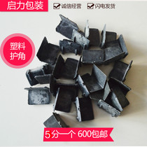 Packing corner protection plastic corner plastic steel belt iron belt corner protection carton corner protection packaging corner protection L-type black corner protection