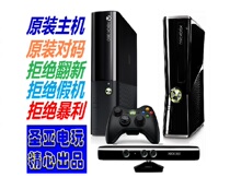 Xbox360 cracked home somatosensory game console kinec TV game console S version E-version dual game console