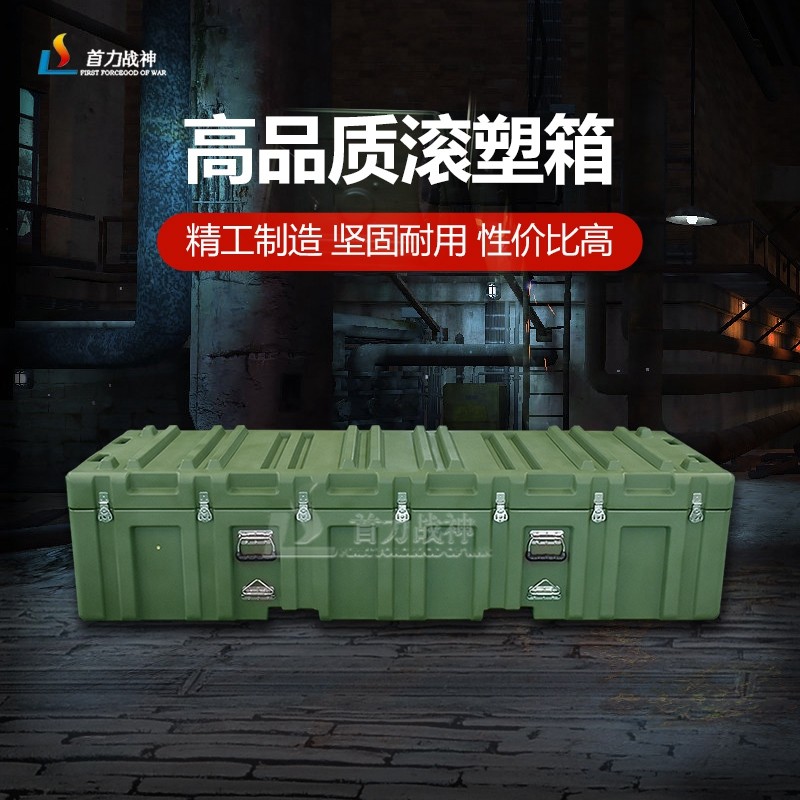 First Force War God Field Rolling Plastic Box Material Equipment Box Equipment Kit with Interior 2320 * 790 * 580mm
