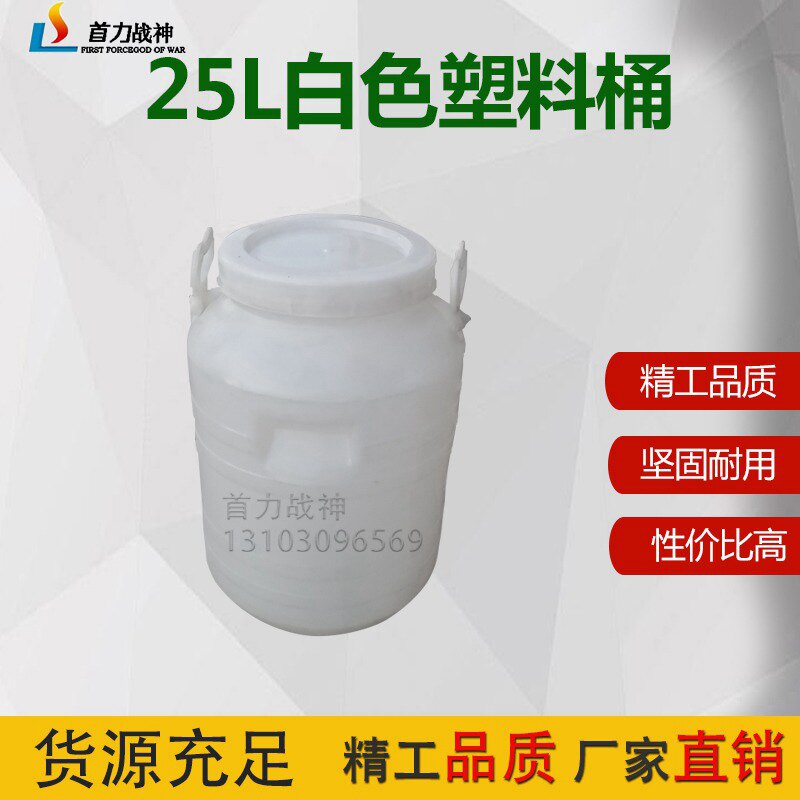 First Force Warfare God Thickened Water Storage Barrel Plastic Barrel Large sealing barrel with lid handheld barrel 25 litres thickened white