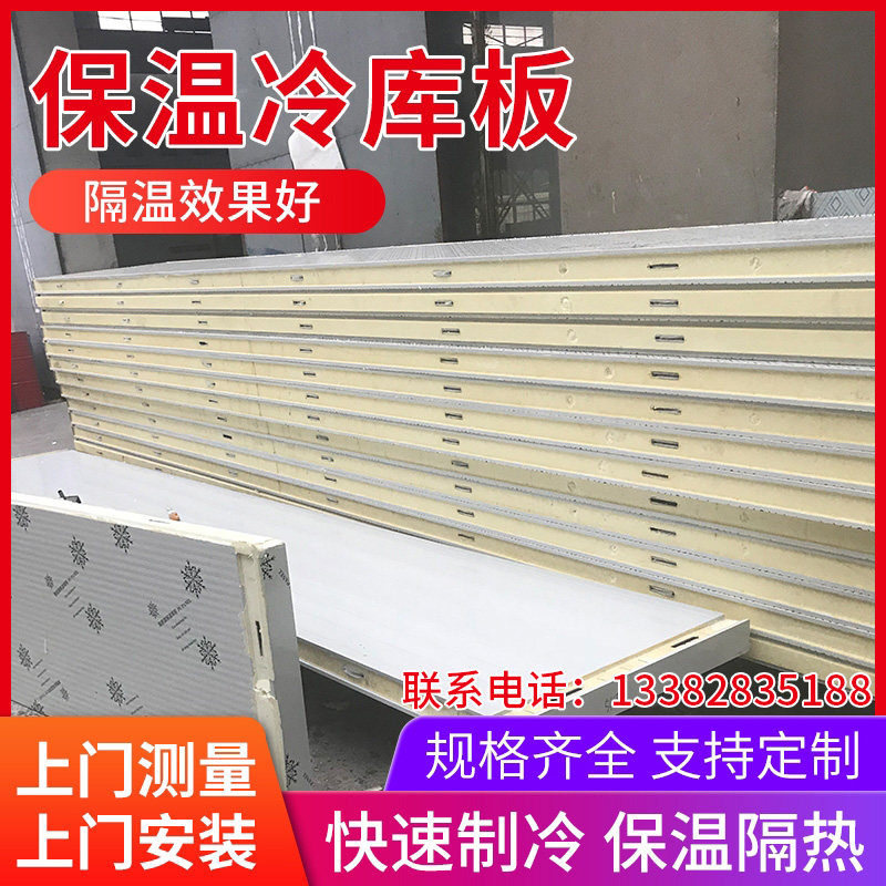 Cold storage board polyurethane plate 100 150mm stainless steel double-sided color steel cold storage special thermal insulation library board