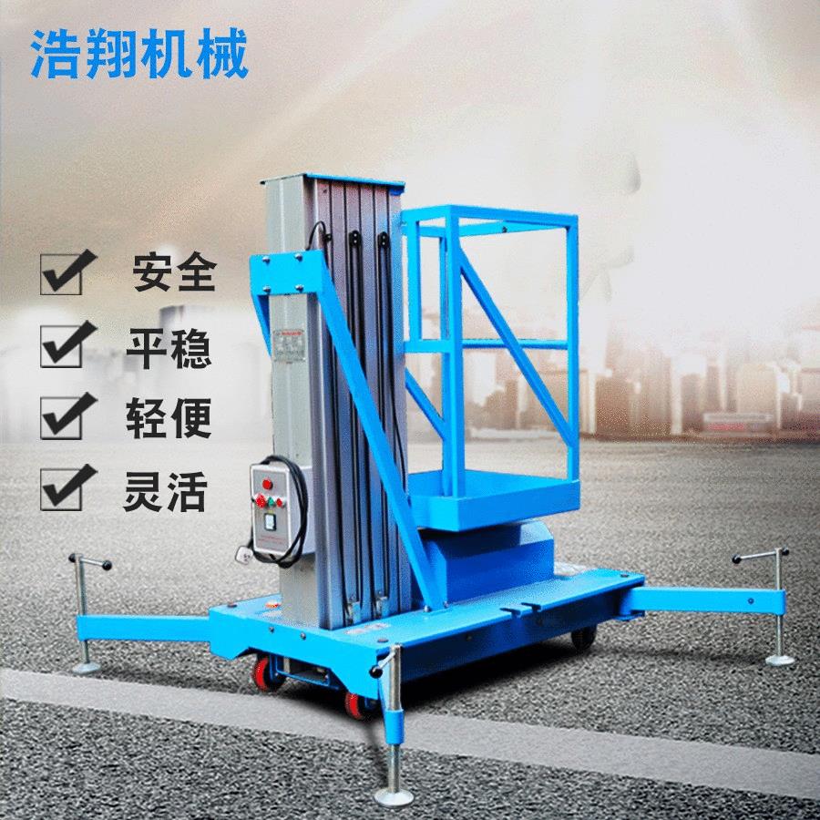 Aluminum alloy lift small slut - mast single column aluminum alloy lift mobile platform