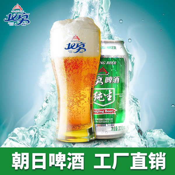 北京啤酒  纯生生啤 易拉罐 330ml*24听 优惠券折后￥49包邮（￥89-40）8°/11°可选