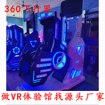 VR Game Equipment Somatosensory Virtual Reality Equipment 360 Aircraft Game All-in-One Machine