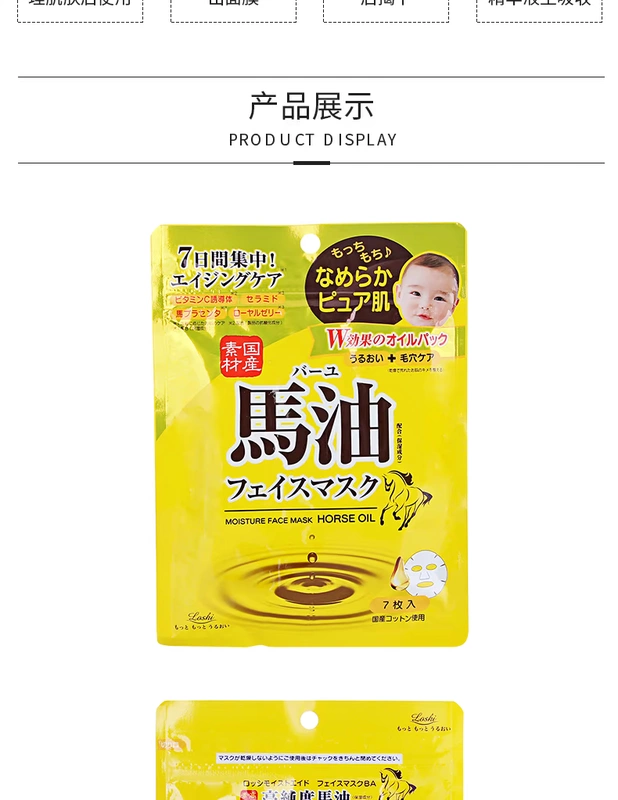 Nhật Bản Loshi Hokkaido Horse Oil Mask Có thể tháo rời dưỡng ẩm 7 gói - Mặt nạ
