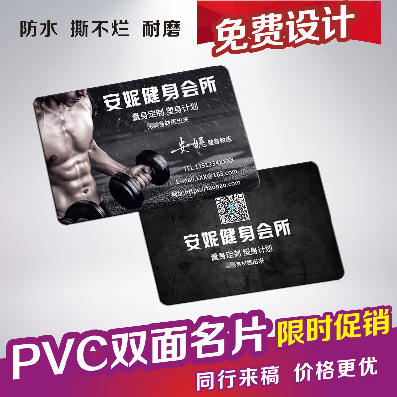 Business card making free design PVC business card frosted coated paper Sports gym business card trainer slimming