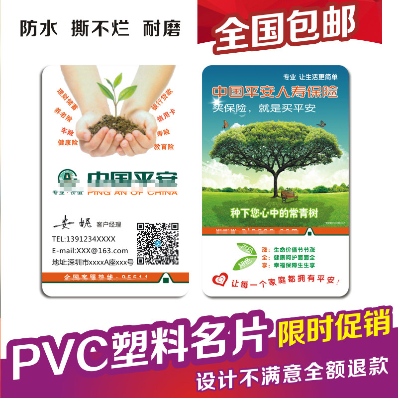 PVC double-sided business card QR code China Ping An life insurance business card custom production printing design