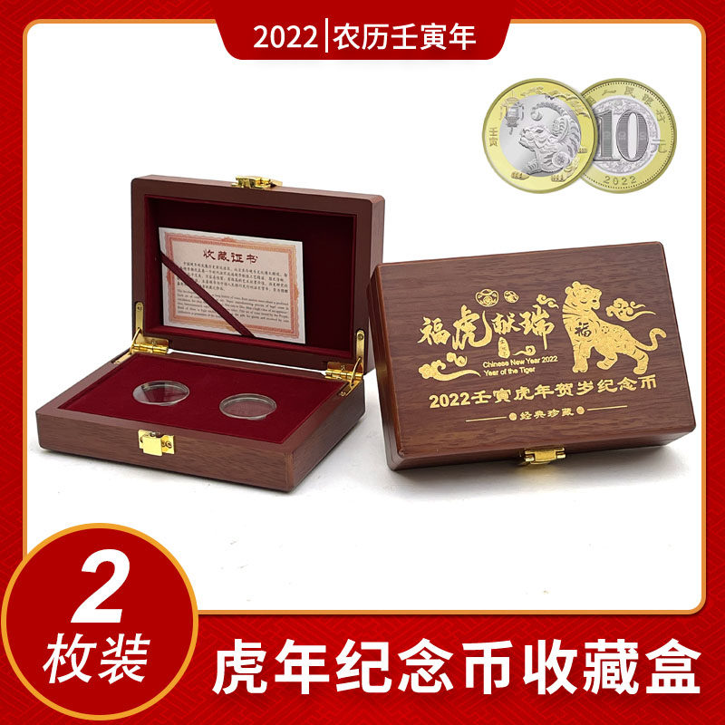 2022 Year of the Tiger zodiac New Year commemorative coin collection protection box 10 yuan coin two packs storage protection box empty box