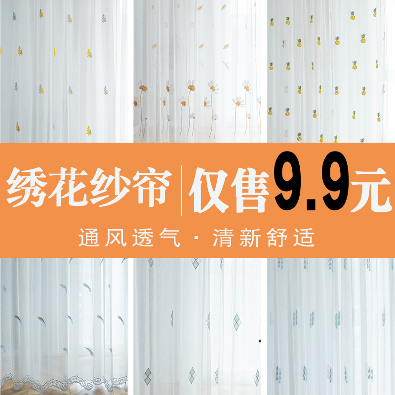Nordic style embroidered tulle curtain fabric custom living room bedroom simple modern finished white screen curtain bay window