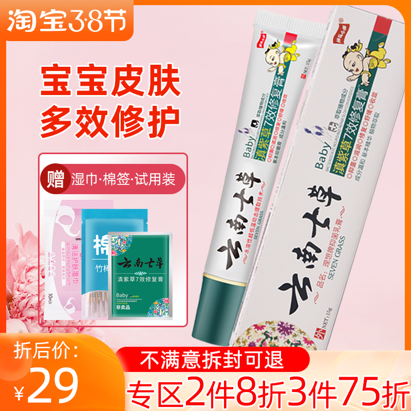 Yunnan Seven Grass Bacteriostatic antipruritic 7 full effect red ass buttocks newborn baby comfrey seven grass edge baby