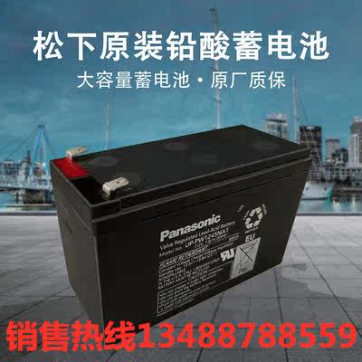 Panasonic battery UP-PW1245 Panasonic 12V7 8AH lead-acid battery UPS power supply dedicated