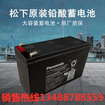 Panasonic battery UP-PW1245 Panasonic 12V7 8AH lead-acid battery for UPS power supply