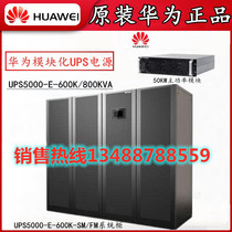 Huawei UPS uninterruptible power supply UPS5000-E-600K modular system cabinet 600KVA 50KW power