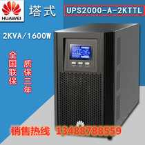 Huawei UPS uninterruptible power supply UPS2000-A-2KTTL 2KVA 1600W online regulator 