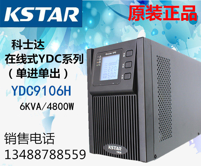 Coserda UPS uninterrupted power supply YDC9106H 6KVA load 4 8KW external storage battery original