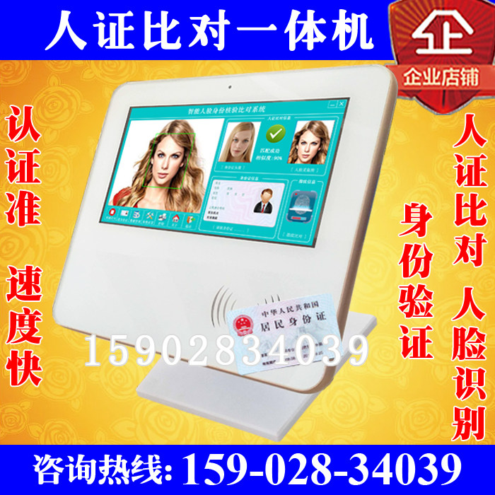 People's certificate all-in-one comparison of the terminal face recognition nuclear test all-in-one touch desktop desktop person certificate-Taobao