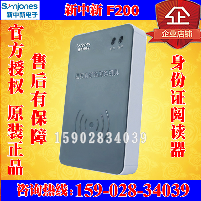 New Zhongxin F200 DKQ - A16D ID card Hong Kong - Macao Residence Permit Reader New Zhongxin Electronic Reader
