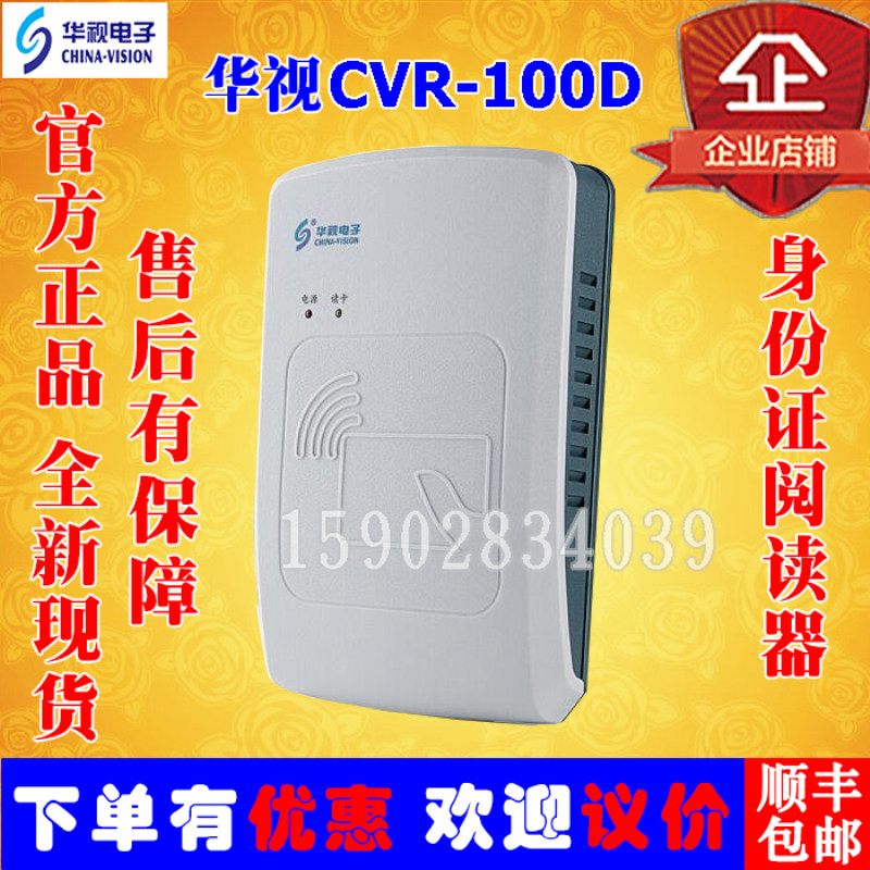 Huashi cvr-100d serial port second-generation card reader access control ID card identification terminal multi-browser SDK
