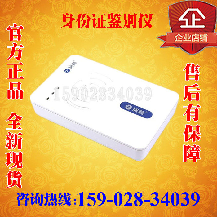 Research Teng YT-A2 ID card identification instrument second-generation card authenticity identification voice broadcast rechargeable examination recruitment