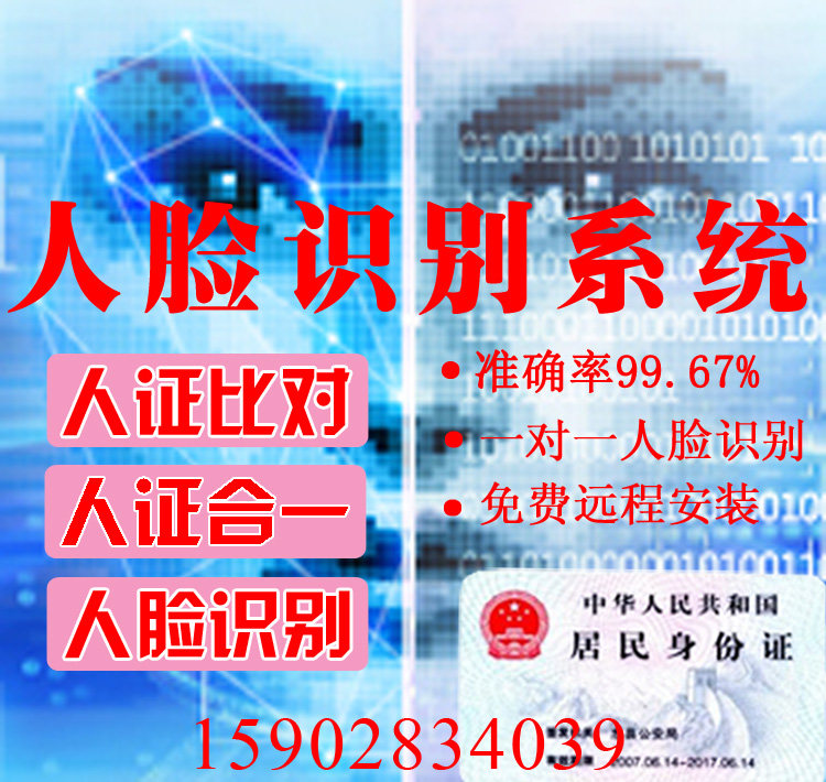 Human Certificate All-in-one Identity Verification Software Notary Guesthouse Driving School People's License Comparison Data Export Print Voice Broadcast