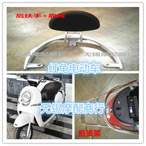 Red luck new turtle King second generation electric car Mi Qioupai big love rear shelf aluminum rear armrest Hongyun backrest behind the hanger