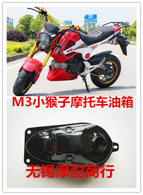 M3 Little Monkey Wangjiang Dadu Locomotive Street Car Tank Gas Tank Accessories Fuel Tank Kettle