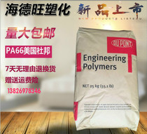 50% glass fiber reinforced nylon PA6 American DuPont 73G50HSLA PA6 engineering raw material for automotive parts