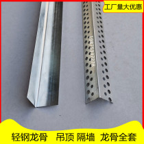 Plasterboard Light Groove Right Angle L Type Side Keel Grilled Galvanized Light Steel Main Keel Accessories