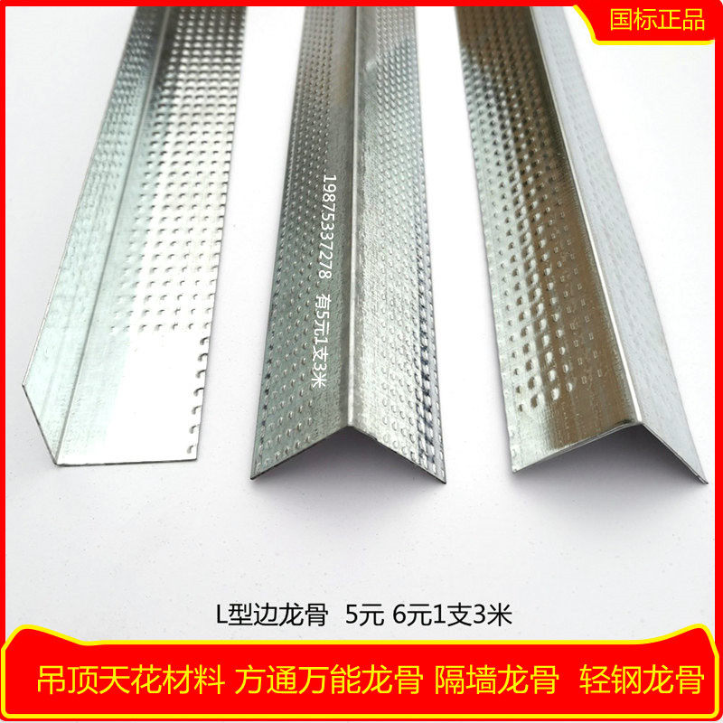 Side keel plasterboard ceiling ceiling smallpox light steel main keel closing edge line L-shaped right angle living room modeling side keel