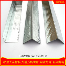 Side Keel Plasterboard Ceiling Ceiling Light Steel Main Keel L Type Right Angle Side Keel F Type Corners