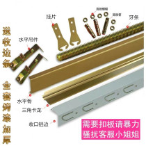 Integrated ceiling aluminium buckle plate accessories full set horizontal bone triangular carbone tooth strip wire rod closing aluminium side expansion fitting