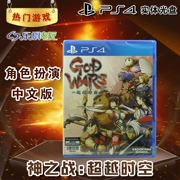 Trò chơi PS4 chính hãng hoàn toàn mới Cuộc chiến của Chúa vượt thời gian và không gian GOD WARS phiên bản Trung Quốc - Trò chơi