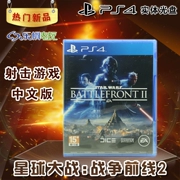 Spot thương hiệu trò chơi PS4 chính hãng mới Star Wars War front 2 Star Wars Front 2 phiên bản Trung Quốc - Trò chơi