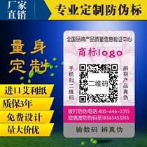 Professional customized two-dimensional code anti-counterfeiting logo self-adhesive printing large quantity and excellent price