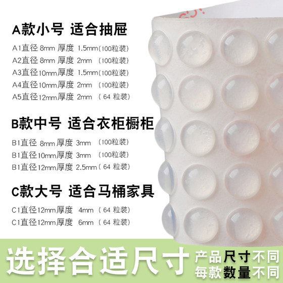 Silicone anti-collision particles, cabinet door sound-absorbing buffer, transparent rubber particles, self-adhesive anti-slip drawer, home anti-collision mat