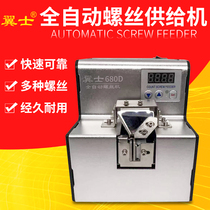 Wings screw arrangement machine handheld feeder supply machine adjustable track automatic electric batch feeder