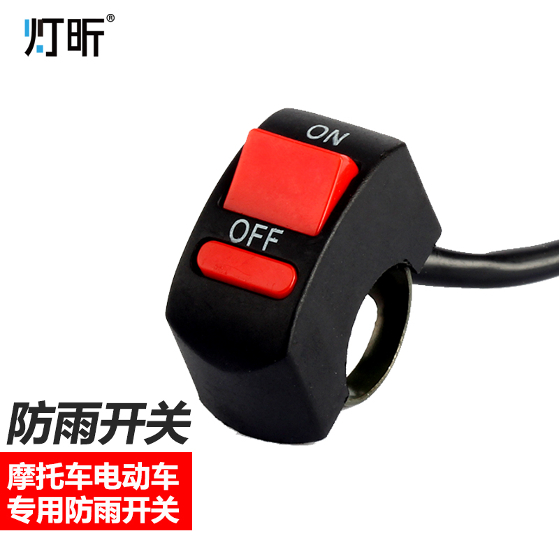 Lamp Xin brand electric car headlight waterproof switch controller Locomotive living room lamp waterproof switch controller