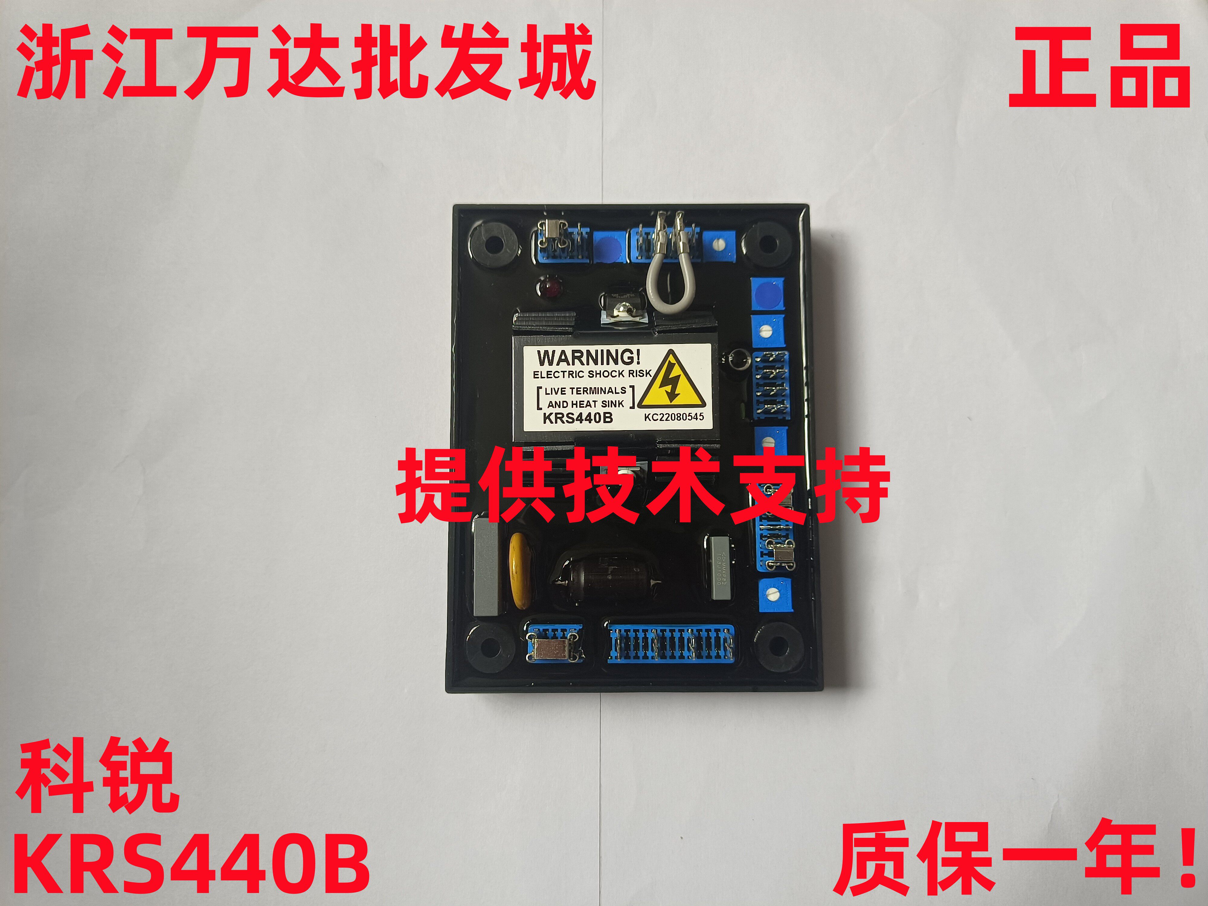 KRS440B Voltage Regulator Plate Brushless Diesel Generator Automatic Voltage Regulator KRS440 Voltage Regulator Plate AVR