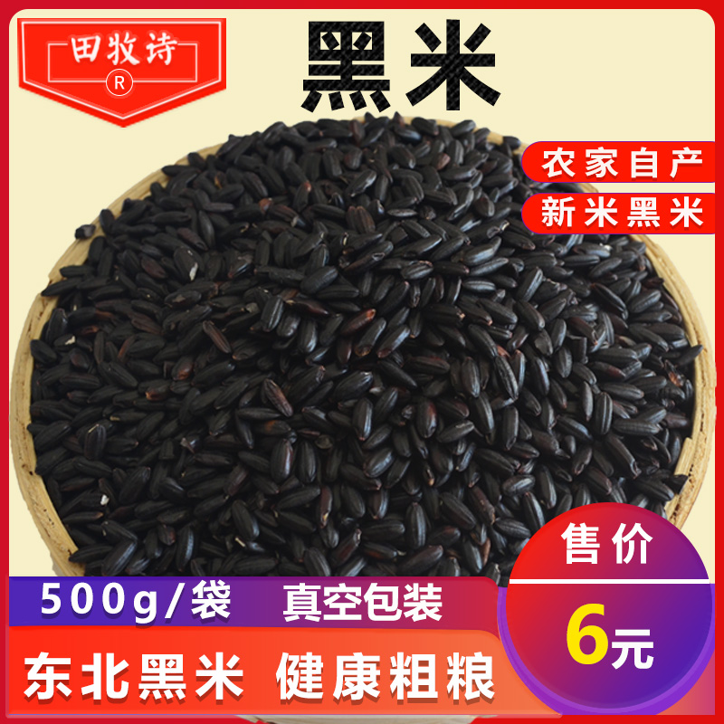 Northeast Black Rice Farmhouse Black Rice Black Fragrant Rice Black Brown Rice Five Cereals Bulk Miscellaneous Rice Cereal Rice 500g