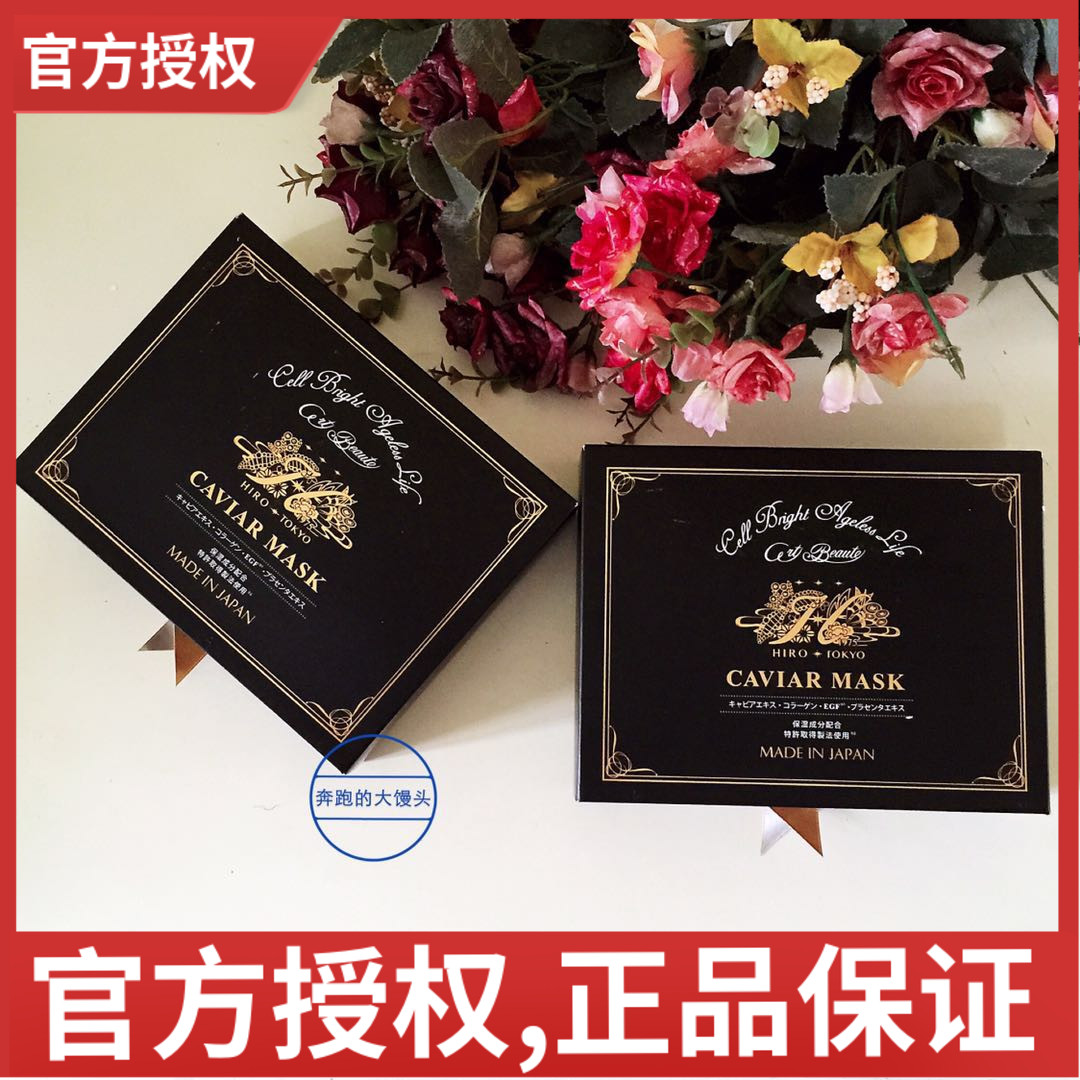 Japanese caviar mask with carotid film hirosophy Hirosophy CAVIAR MASK