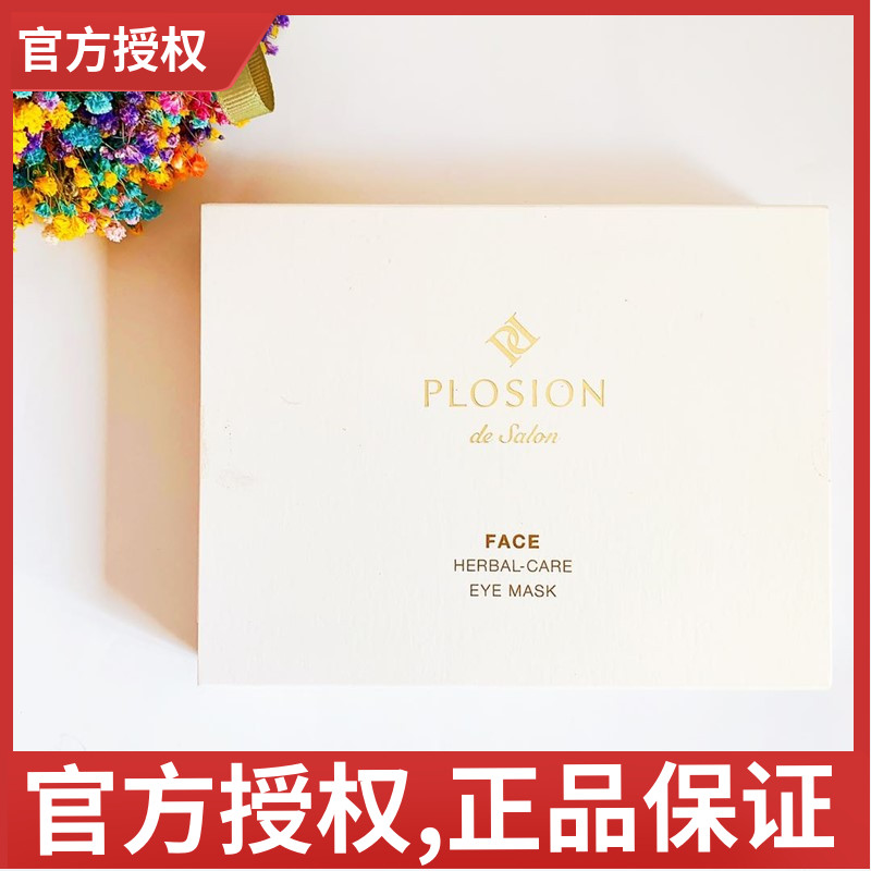 Japan MTG PLOSION HIGH-END CARBONATED EYE FILM Eye Wrinkles Black Eyed Circles Eyefilm 8 Pairs