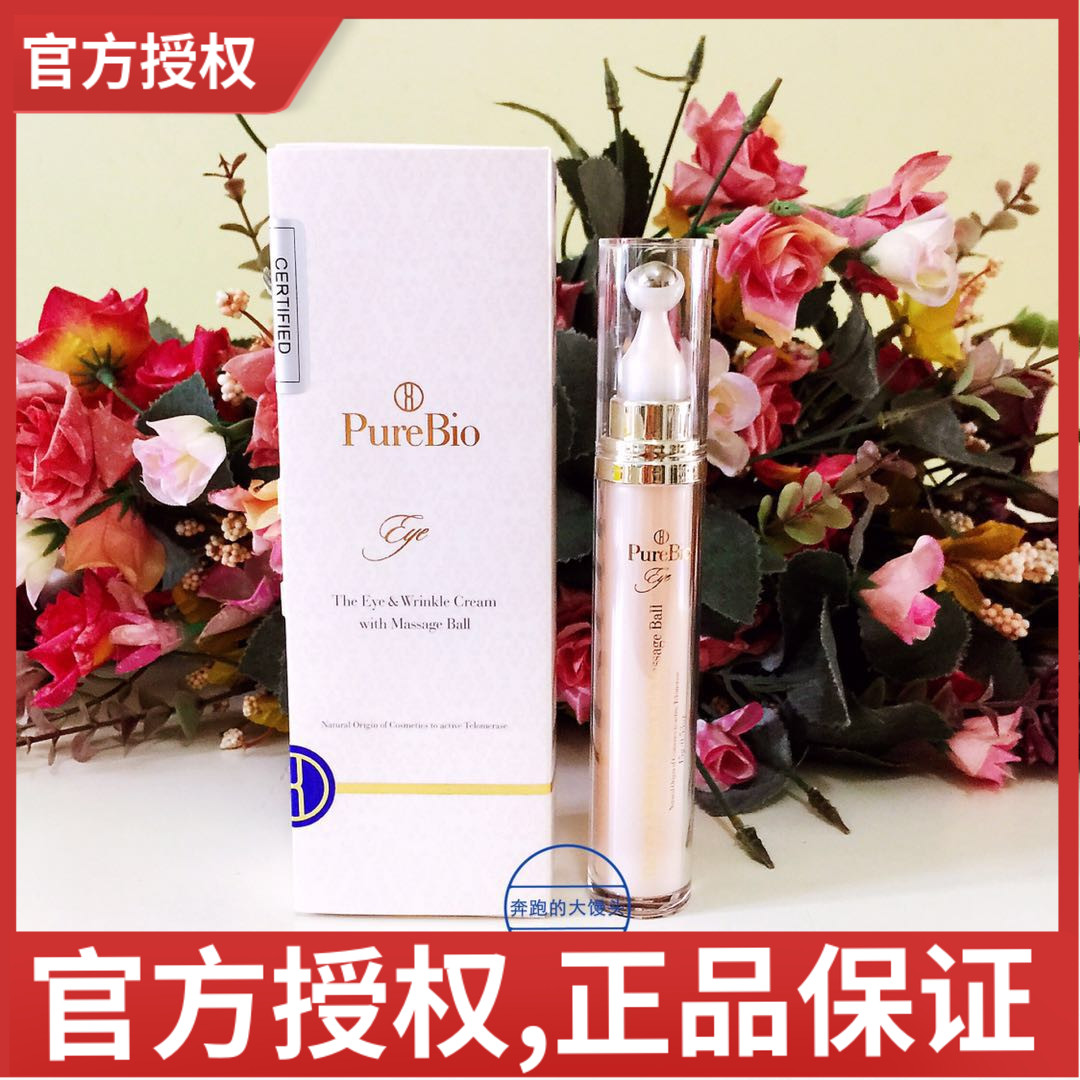 Japan PureBio telomerase eye cream pulling tight to fine grain culture liquid skin regeneration
